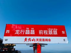 -老君山风景名胜区