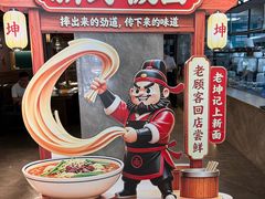 -老坤记·南阳名菜馆(十三年坤记老店)