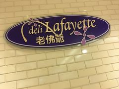 -老佛爷饼店