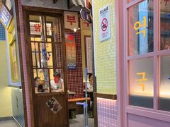 -姜胖胖无限自助烤肉(凯德天府店)