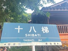 -重庆十八梯传统风貌区