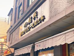 门面-云南路美食街