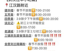 -三镇民生甜食馆(胜利街总店)