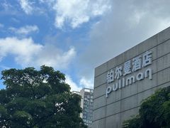 -珠海中海雅高铂尔曼酒店