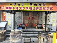 -仁和楼(府前街店)