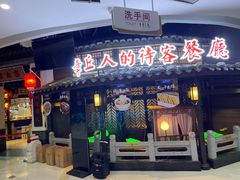 门面-章丘宴(唐人中心店)