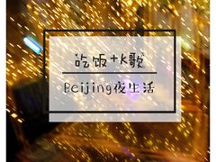 -冰城小镇音乐串吧·聚会餐厅(百子湾店)