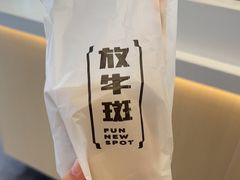 -放牛斑(中华城店)