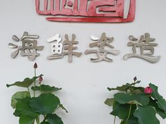 -文涵小院·邻里厨房