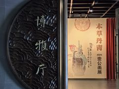 -广东中医药博物馆