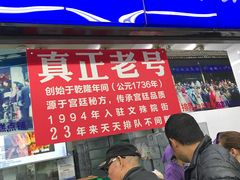 门面-宫廷糕点铺