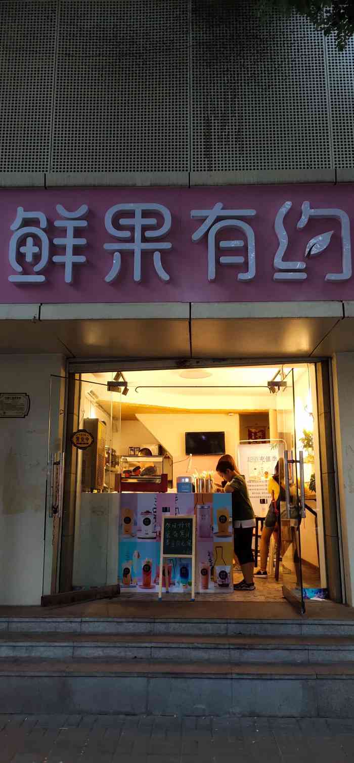 鲜果有约-"犯了奶茶馋瘾的我又忍不住点了杯奶茶喝,为.