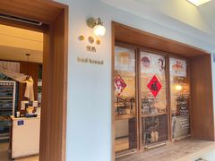 -慢熟面包店bud bread(孩儿巷店)