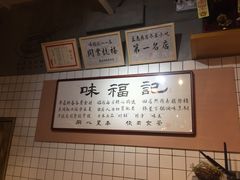 -味福记·本地特色菜(八一万达广场店)
