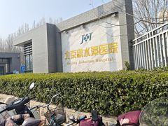 -北京积水潭医院(回龙观院区)