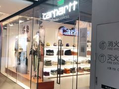 -Carhartt WIP(北京三里屯太古里店)