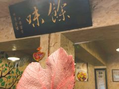 -余味私房菜(正阳小区西5街区店)
