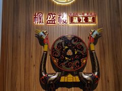 -楚鲜·汉正街一号(天河店)