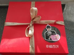 -幸福西饼生日蛋糕·下午茶(沈河店)