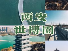 -西安世博园