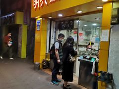 门面-明兴正宗潮州五彩鱼蛋粉面(中山六路店)