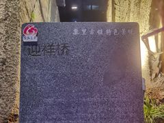 -黎里王记辣脚(黎里总店)