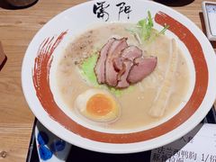 -雷门拉面·现熬骨汤(凯德来福士店)