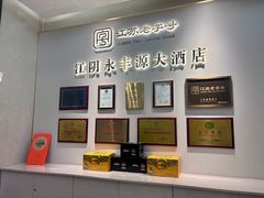 -永丰源大酒店(人民中路店)