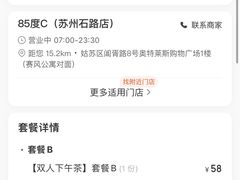 -85度C(苏州石路店)