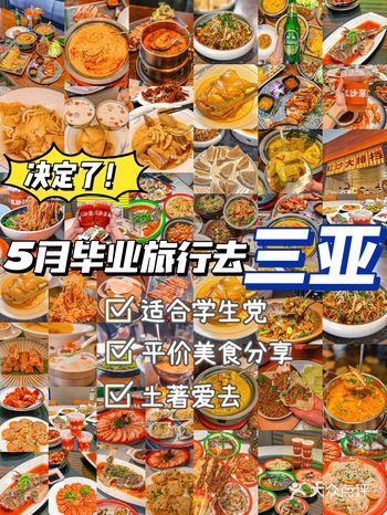 决定了️毕业旅行去三亚️
