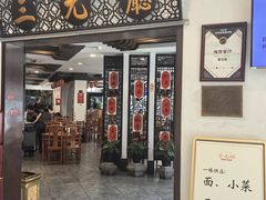 -奎元馆.百年奎元.非遗传承(西湖边的解放路店)