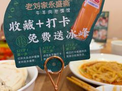 -老刘家永盛斋·传统泡馍(东关南街店)