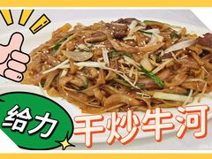干炒牛河-柳州饭店·绿岛餐厅(友谊路店)