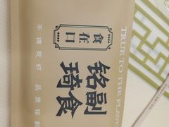 -铭副琦食·虾蟹烩馆(渔人码头店)