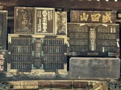 -成田山新胜寺