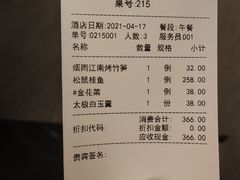 账单-松鹤楼(观前街店)