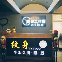 -刺客纹画纹身·洗纹身·穿孔饰品