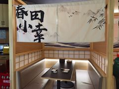 -春田小幸铁板烧(忠义街店)