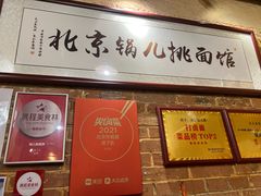 -锅儿挑面馆