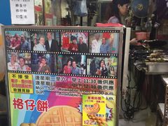 -利强记北角鸡蛋仔(弥敦道店 )