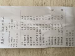 账单-酒肆浅葱•烧烤•龙虾•排档(卓悦intown店)