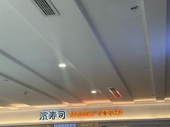 -滨寿司(新街口中央商场店)