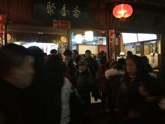 -聚香斋(东关街店)