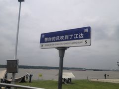 -幕燕滨江·长江观音景区