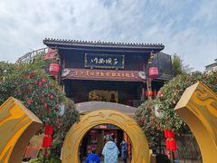 -川西坝子火锅(金沙1.0直营店)