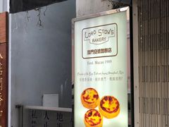 -安德鲁饼店(原店)