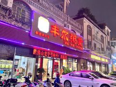 -丰尔粥食·粥底火锅·桑拿鸡(大良总店)