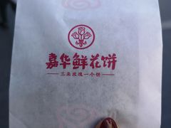 -嘉华饼屋JOY BAKERY(南屏街店)