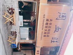 -周血旺老店