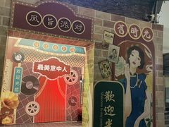 -凤城·食都